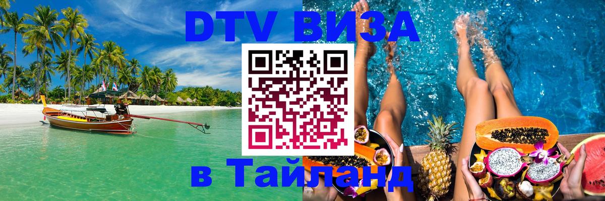 DTV Visa Thailand — прайс и условия, виза без дополнительных документов - 